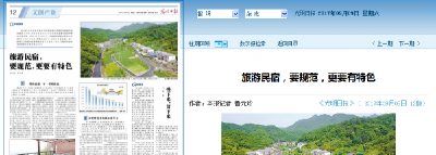 光明日报：旅游民宿，要规范，更要有特色