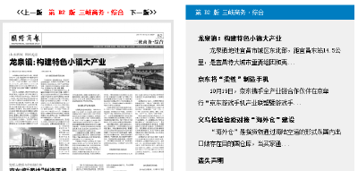 国际商报：龙泉镇构建特色小镇大产业