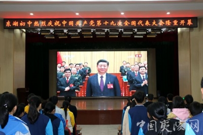 夷陵区干部群众喜看十九大开幕盛况