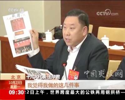 夷陵群众频上央视 感恩党的好政策 为十九大点赞