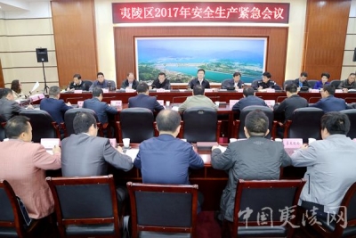我区召开2017年安全生产紧急会议