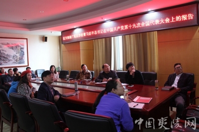 【区文新广局】夷陵区文体新广系统全体干职工集中收看党的十九大开幕会