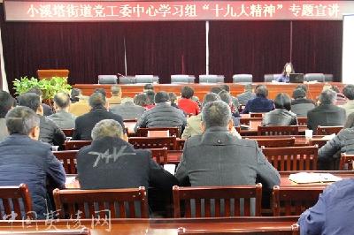 小溪塔街道党工委中心组集中学习党的十九大精神