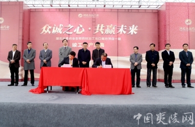湖北众赢药业加工出口基地竣工投产 当日签下1500万美元订单