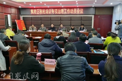 【区移民局】夷陵区移民局精准发力 促移民工作健康发展