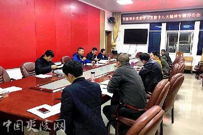 下堡坪乡围绕“十个一”迅速掀起学习贯彻十九大精神热潮