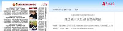 三峡日报：推进四大攻坚 建设富美夷陵