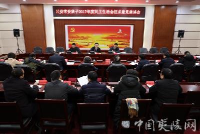 区委常委班子2017年度民主生活会征求意见座谈会召开