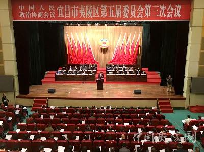政协宜昌市夷陵区第五届委员会第三次会议开幕