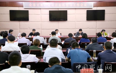 宜昌市文明创建双月拉练督导工作会议在夷陵举行
