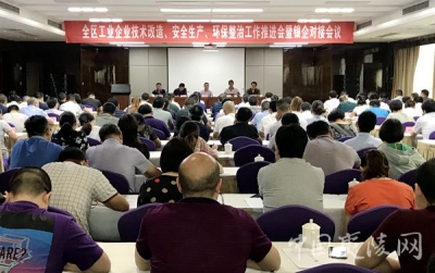 夷陵区召开企业技改、安全生产、环保整治工作推进会 