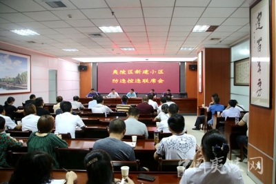 夷陵区多部门召开小区防违控违联席会