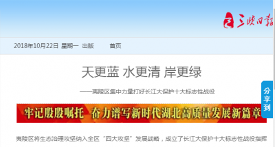 三峡日报：天更蓝 水更清 岸更绿