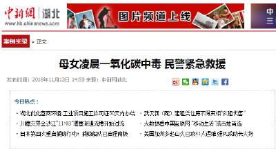 中新网：母女凌晨一氧化碳中毒 民警紧急救援