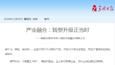 三峡日报：产业融合：转型升级正当时 ——夷陵区推进与中心城区深度融合观察之五