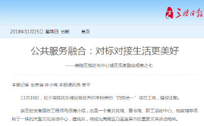 三峡日报：公共服务融合：对标对接生活更美好 ——夷陵区推进与中心城区深度融合观察之七