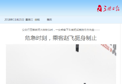 三峡日报：危急时刻，乘客赵飞挺身制止