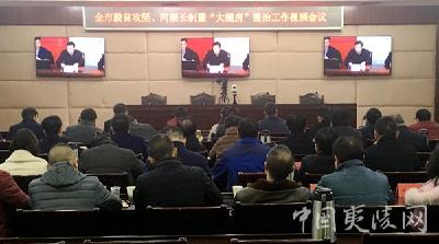 夷陵区收听收看全市脱贫攻坚、河湖长制暨“大棚房”整治工作视频会议