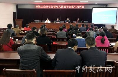 夷陵区将建企业信息管理大数据平台