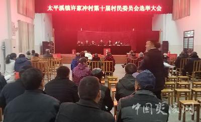 快讯：夷陵区各村（居）民委员会换届选举今天举行
