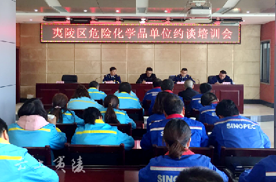 夷陵区召开成品油企业安全生产约谈暨培训会 压实安全生产主体责任