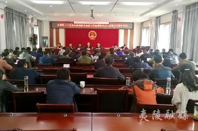 樟村坪镇启动第二十个党风廉政建设宣教月活动