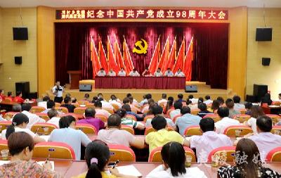 邓村乡召开纪念中国共产党成立98周年大会