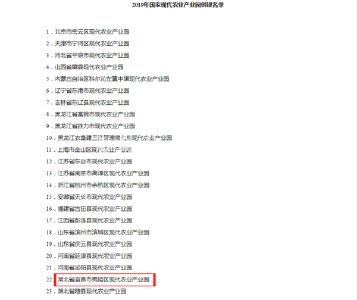 夷陵区入选农业农村部2019年国家现代农业产业园创建名单