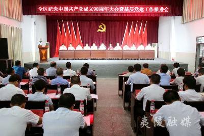纪念中国共产党成立98周年 续写夷陵高质量发展新篇章