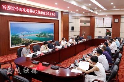 湖北省委宣传部来夷调研文旅融合发展工作