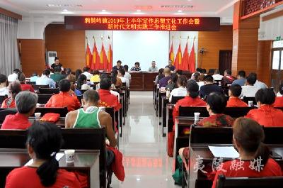 【夷陵文明实践】鸦鹊岭镇召开2019年宣传思想文化半年工作总结会