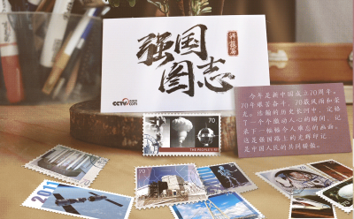 强国图志——科技是国之利器 