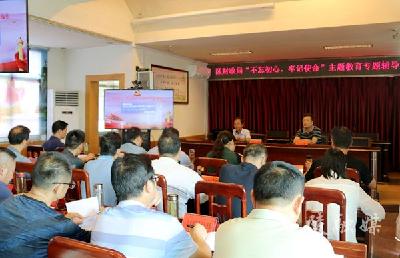 夷陵区财政局开展“不忘初心、牢记使命”主题教育专题辅导