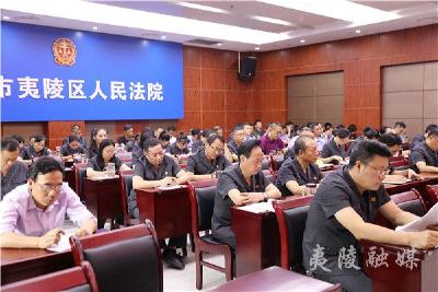 夷陵法院召开“不忘初心 牢记使命”主题教育动员大会
