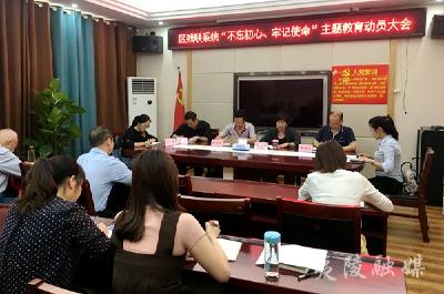 夷陵区残联召开“不忘初心、牢记使命”主题教育动员会