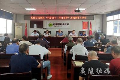 夷陵区供销社召开“不忘初心 牢记使命”主题教育工作会