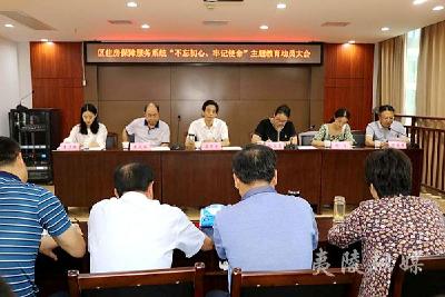 区住房保障服务系统召开“不忘初心、牢记使命”主题教育动员会