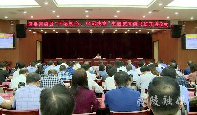 夷陵区委常委会主题教育读书班开班