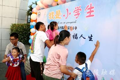 夷陵区实验小学开学第一课：诵读晨诗 共筑梦想