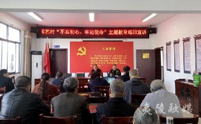 三斗坪镇“不忘初心、牢记使命”主题教育巡回宣讲走进园艺村