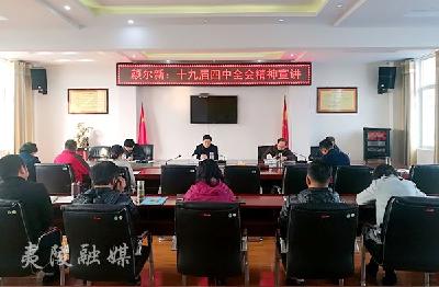 夷陵区委党校集中学习十九届四中全会精神