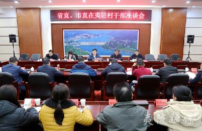 夷陵区召开省市在夷驻村干部座谈会