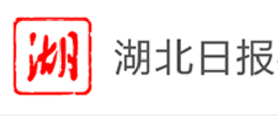 湖北日报客户端：村支书自编方言“顺口溜”，向乡亲宣传防疫知识