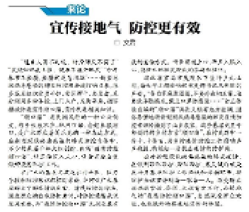 湖北日报：宣传接地气 防控更有效