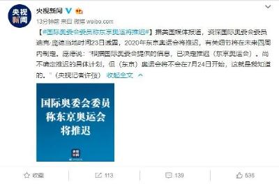 重磅！东京奥运会将推迟至2021年！