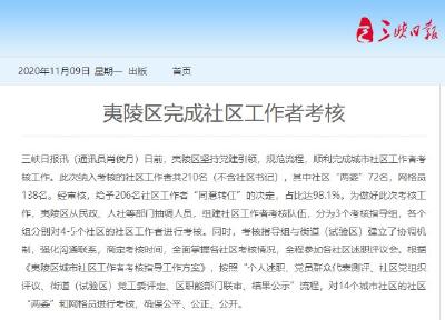 夷陵区完成社区工作者考核