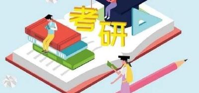 我省研考本周六开考，六点温馨提示请注意
