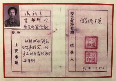 天天学习丨一本珍贵的获奖证书