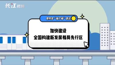 湖北“拍了拍”武汉