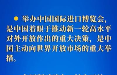 连续五年进博会，习近平主席这样宣示高水平开放